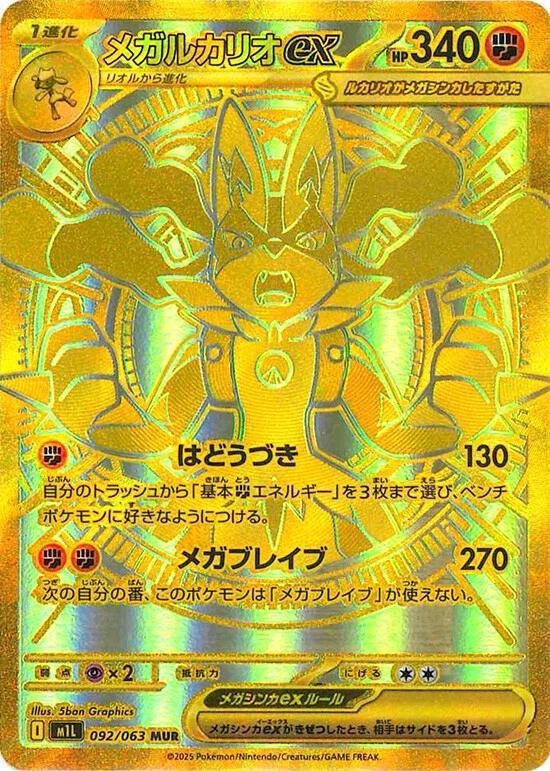 JAP Mega Symphonia + Mega Brave Masterset (MUR+SAR+SR+R+Holo+Common)