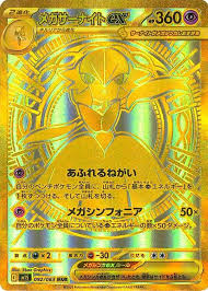 JAP Mega Symphonia + Mega Brave Masterset (MUR+SAR+SR+R+Holo+Common)