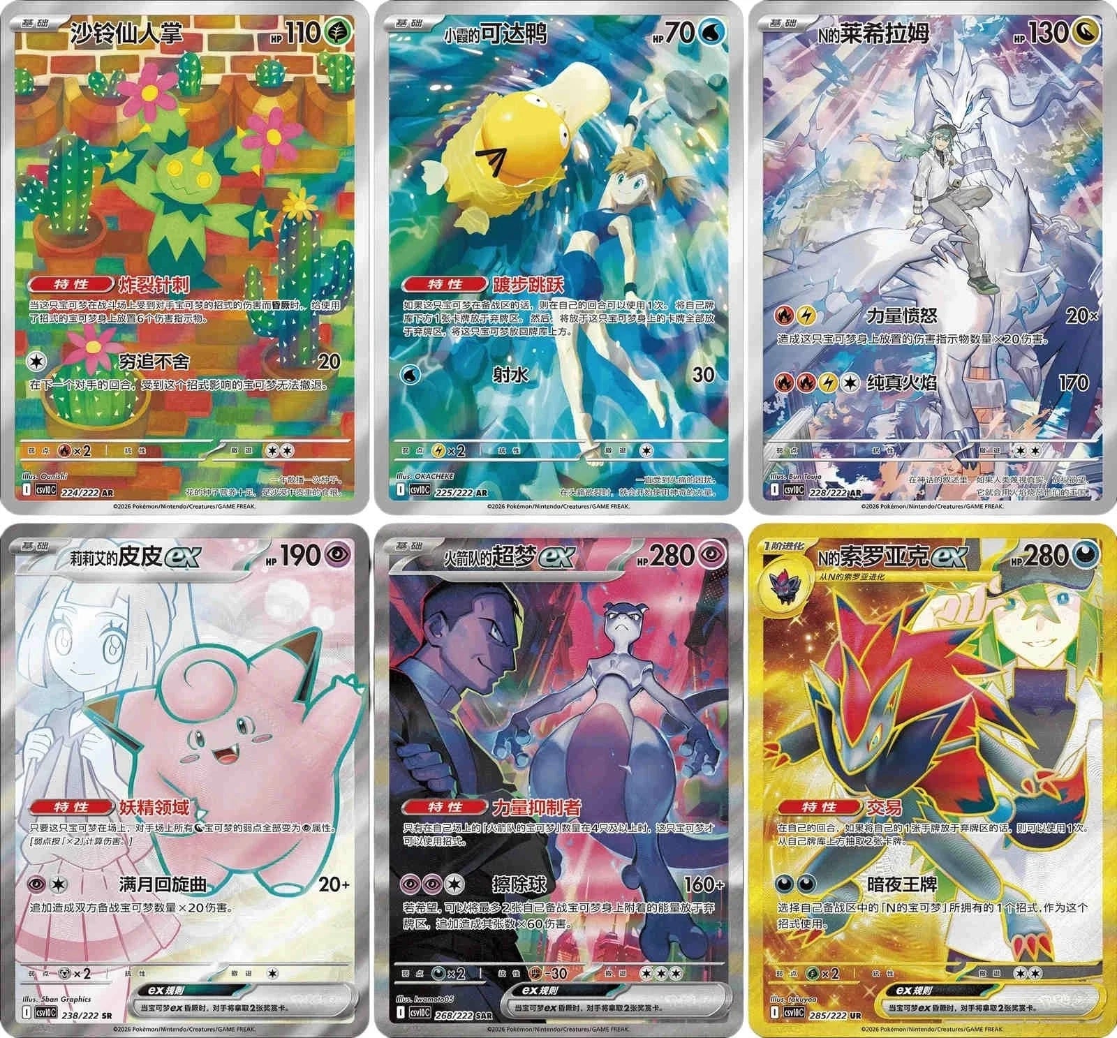 CN Pokémon Rivali Predestinati – Booster Box Cinese | 15 Bustine