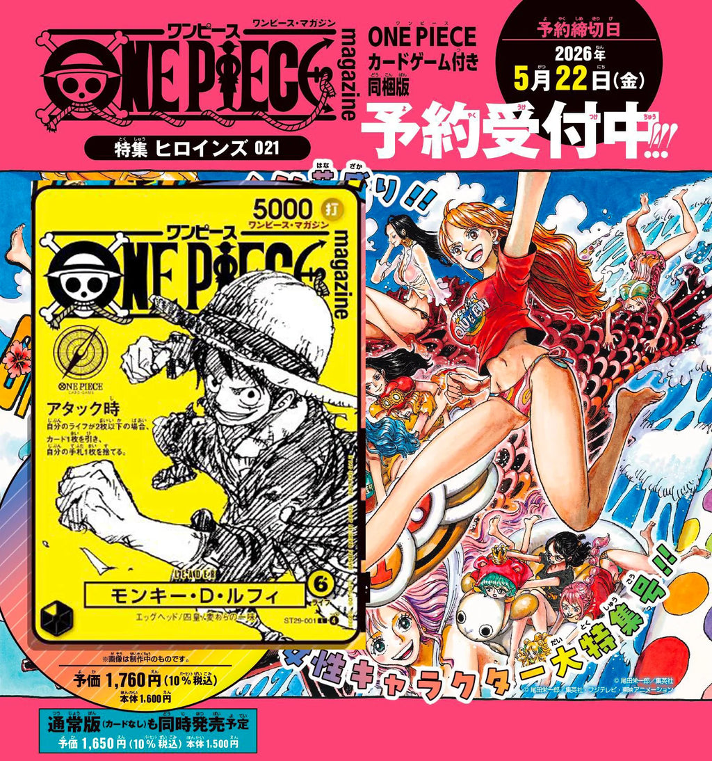 PREORDER - ONE PIECE MAGAZINE VOL.21  Monkey D Luffy Promo Card Yellow ST29-001 (Rilascio SETTEMBRE 2026)